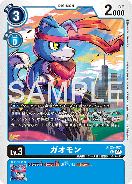 BT25-021 | ガオモン | デジモン | C