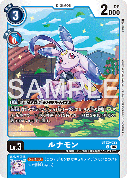 BT25-022 | ルナモン | デジモン | U