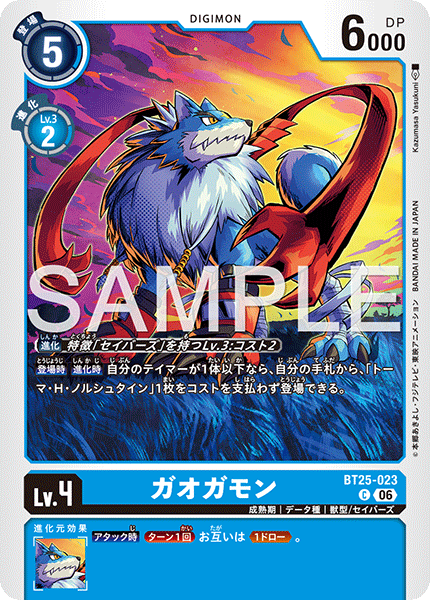 BT25-023 | ガオガモン | デジモン | C