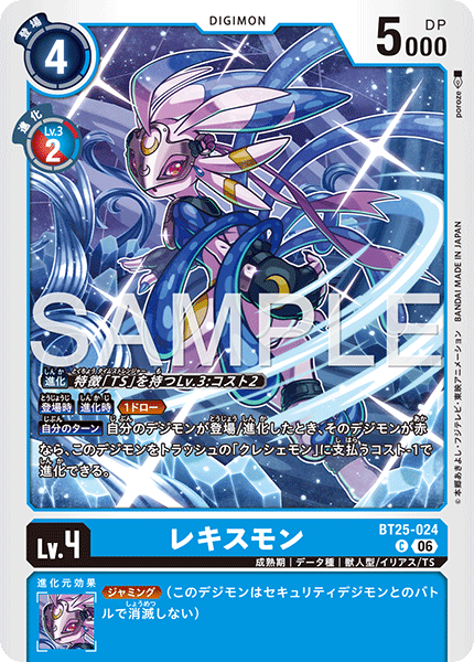 BT25-024 | レキスモン | デジモン | C