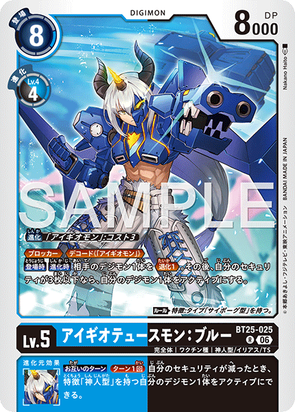 BT25-025 | アイギオテュースモン：ブルー | デジモン | R