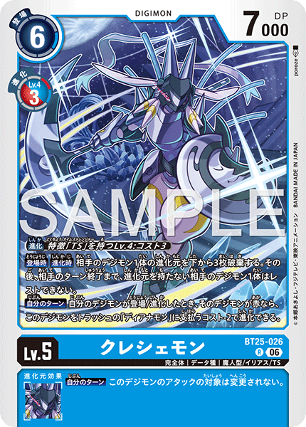 BT25-026 | クレシェモン | デジモン | R