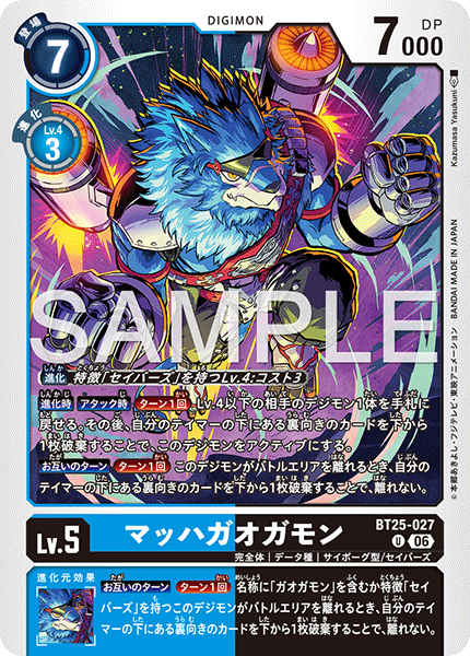 BT25-027 | マッハガオガモン | デジモン | U