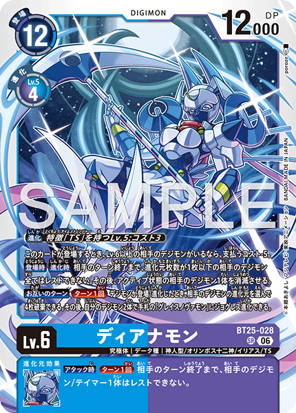 BT25-028 | ディアナモン | デジモン | SR