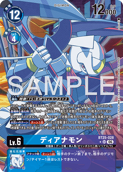 BT25-028 | ディアナモン | デジモン | P-SR | 異圖卡