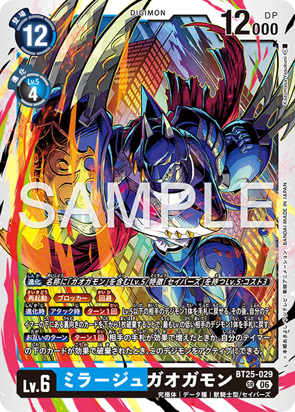 BT25-029 | ミラージュガオガモン | デジモン | SR