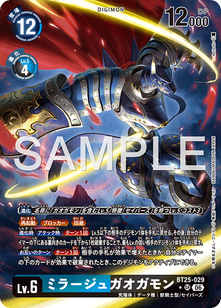 BT25-029 | ミラージュガオガモン | デジモン | P-SR | 異圖卡
