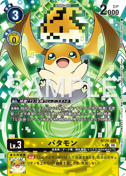 BT25-031 | パタモン | デジモン | P-U | 異圖卡