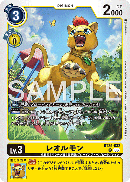 BT25-032 | レオルモン | デジモン | C