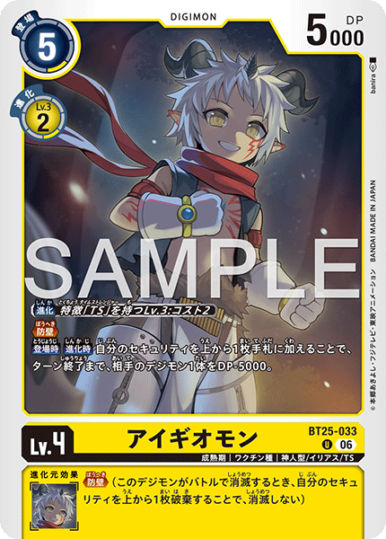 BT25-033 | アイギオモン | デジモン | U