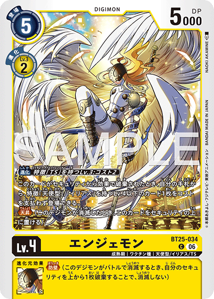 BT25-034 | エンジェモン | デジモン | C