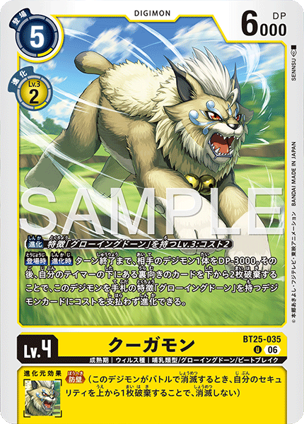 BT25-035 | クーガモン | デジモン | U