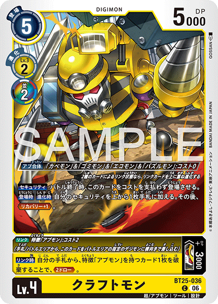 BT25-036 | クラフトモン | デジモン | C