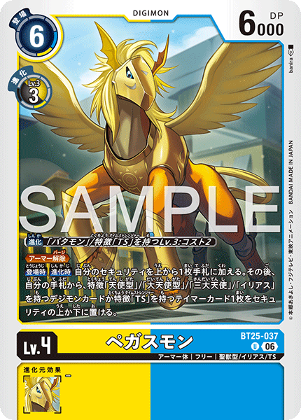 BT25-037 | ペガスモン | デジモン | U