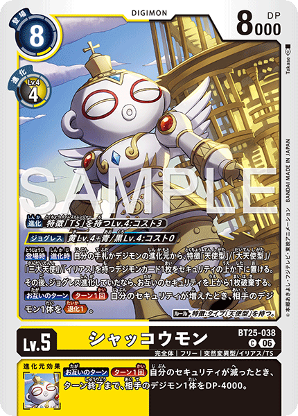 BT25-038 | シャッコウモン | デジモン | C