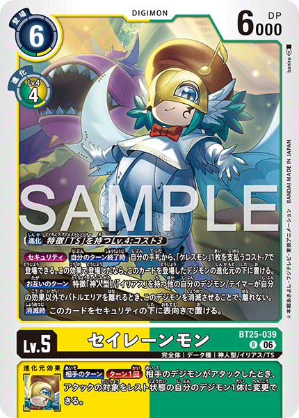 BT25-039 | セイレーンモン | デジモン | R