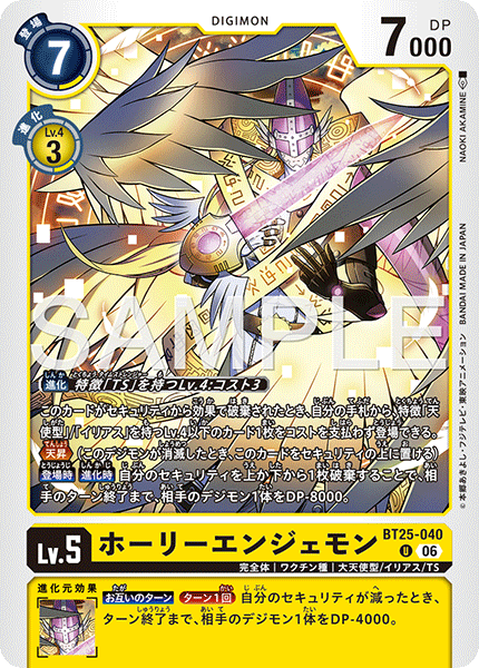 BT25-040 | ホーリーエンジェモン | デジモン | U