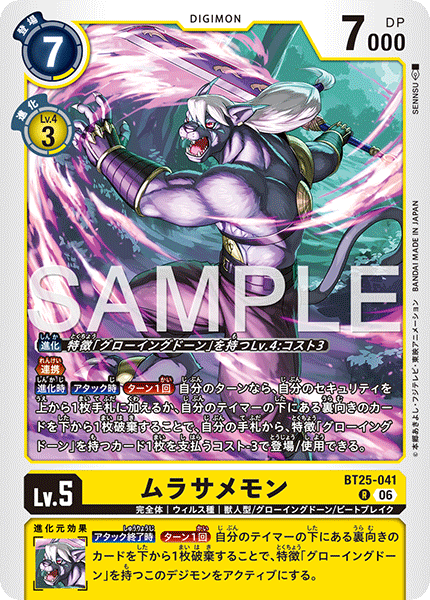 BT25-041 | ムラサメモン | デジモン | R