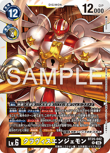 BT25-042 | クラヴィスエンジェモン | デジモン | R