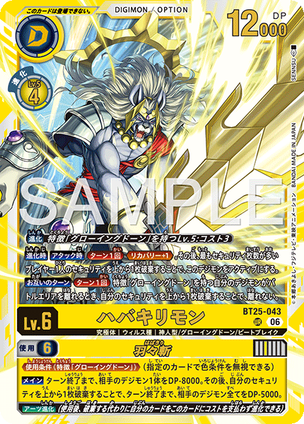 BT25-043 | ハバキリモン | デジモン/オプション | UR