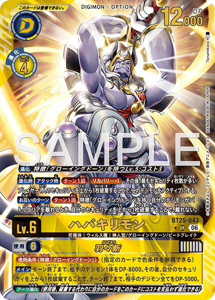 BT25-043 | ハバキリモン | デジモン/オプション | P-UR | 異圖卡
