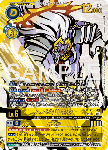 BT25-043 | ハバキリモン | デジモン/オプション | SP-UR | 異圖卡