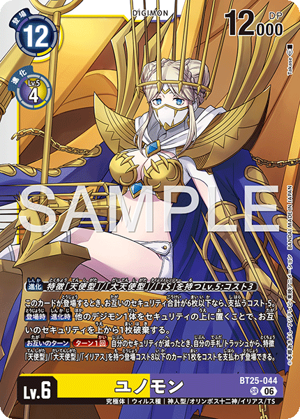 BT25-044 | ユノモン | デジモン/オプション | SR