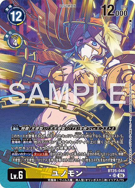 BT25-044 | ユノモン | デジモン/オプション | P-SR | 異圖卡