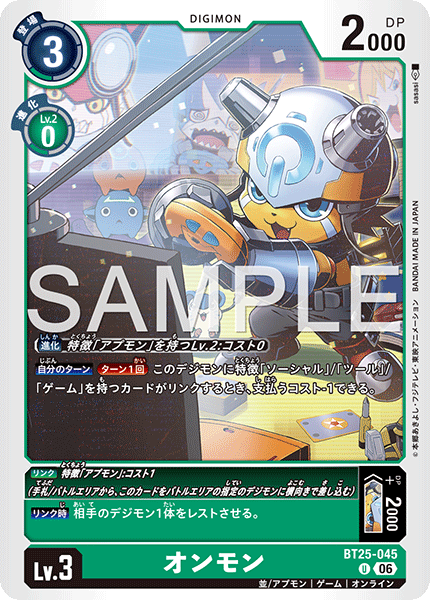 BT25-045 | オンモン | デジモン/オプション | U