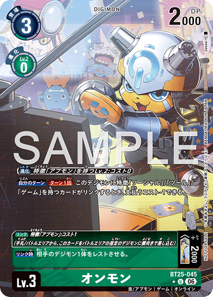 BT25-045 | オンモン | デジモン/オプション | P-U | 異圖卡