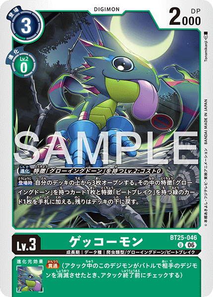 BT25-046 | ゲッコーモン | デジモン/オプション | U