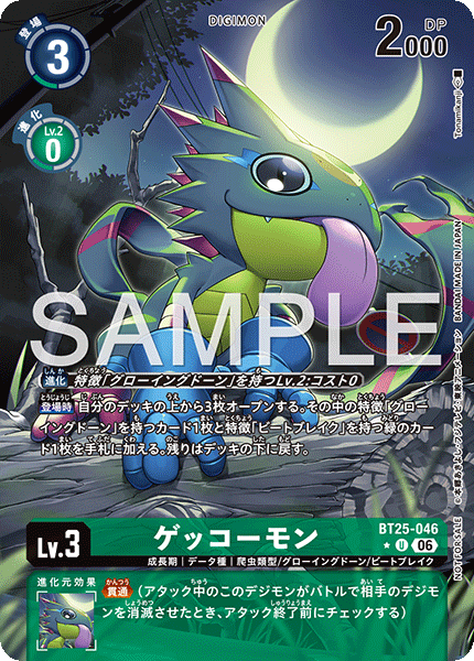BT25-046 | ゲッコーモン | デジモン/オプション | P-U | 異圖卡