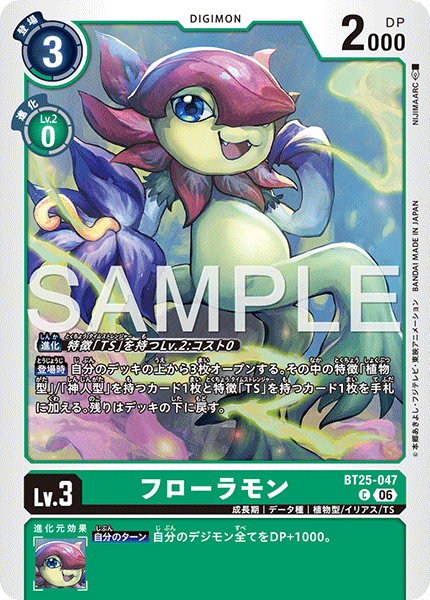 BT25-047 | フローラモン | デジモン/オプション | C