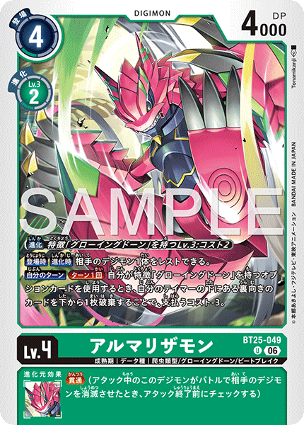 BT25-049 | アルマリザモン | デジモン/オプション | U