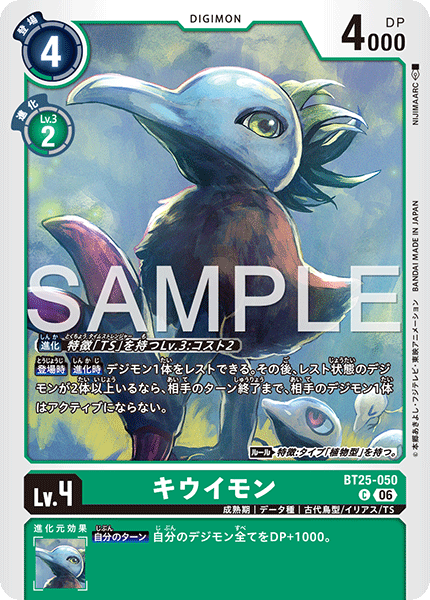 BT25-050 | キウイモン | デジモン/オプション | C