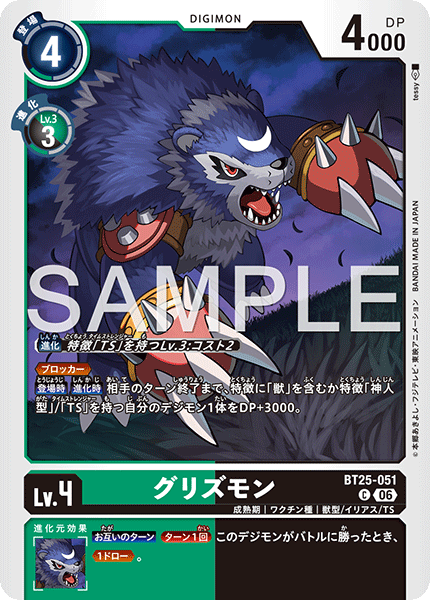 BT25-051 | グリズモン | デジモン/オプション | C