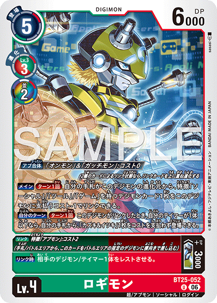 BT25-052 | ロギモン | デジモン/オプション | U