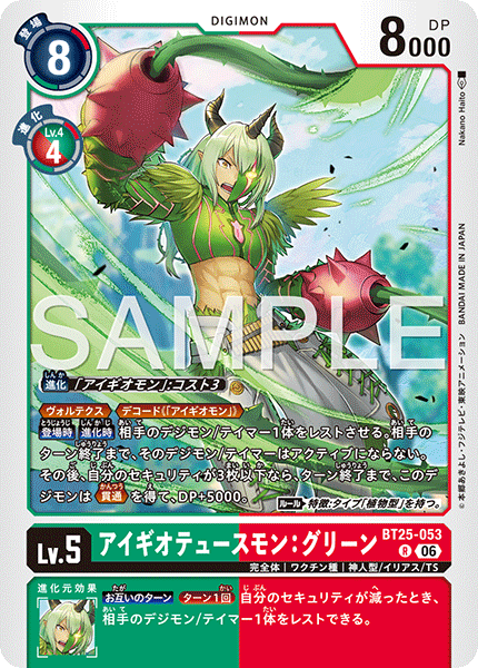 BT25-053 | アイギオテュースモン：グリーン | デジモン/オプション | R