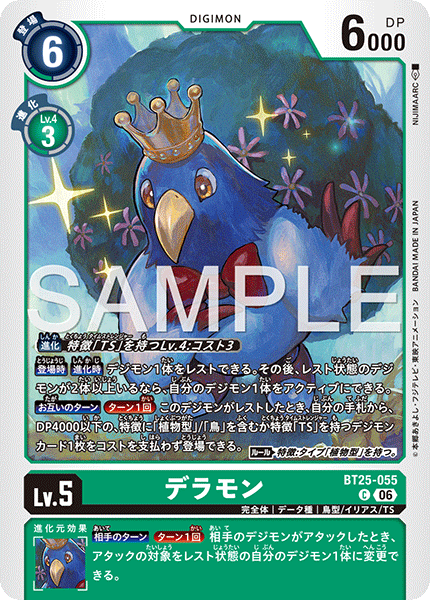 BT25-055 | デラモン | デジモン/オプション | C
