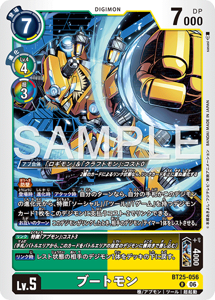 BT25-056 | ブートモン | デジモン/オプション | C