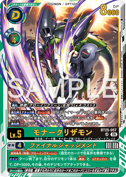 BT25-057 | モナークリザモン | デジモン/オプション | UR