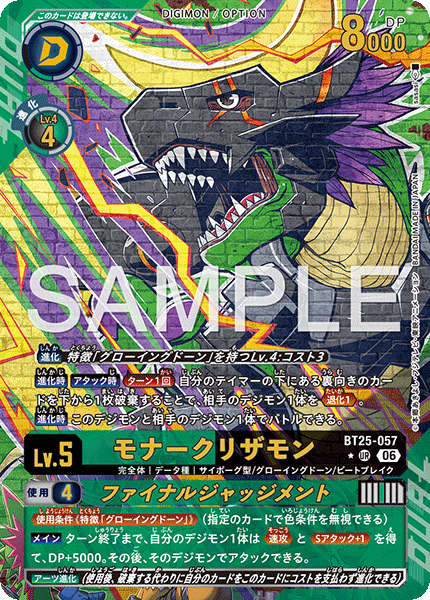 BT25-057 | モナークリザモン | デジモン/オプション | P-UR | 異圖卡