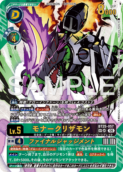 BT25-057 | モナークリザモン | デジモン/オプション | SP-UR | 異圖卡