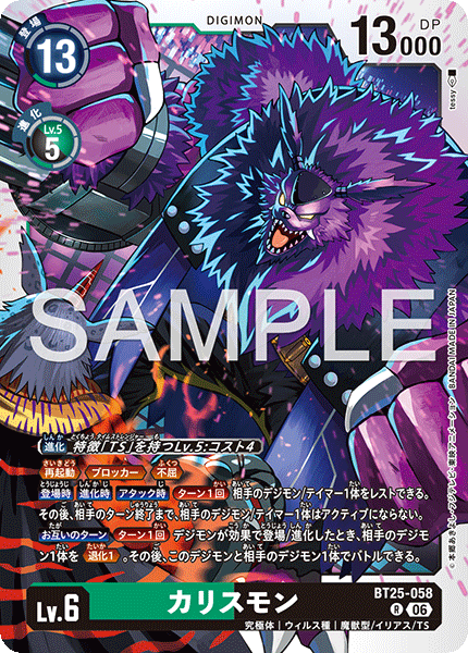 BT25-058 | カリスモン | デジモン | R