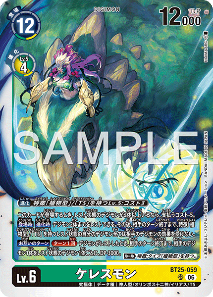 BT25-059 | ケレスモン | デジモン | SR