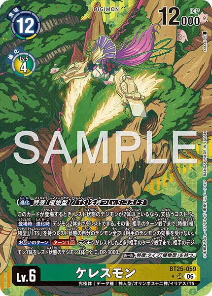 BT25-059 | ケレスモン | デジモン | P-SR | 異圖卡