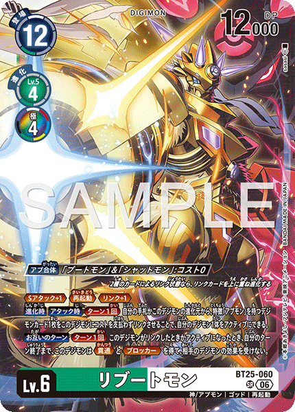 BT25-060 | リブートモン | デジモン | SR