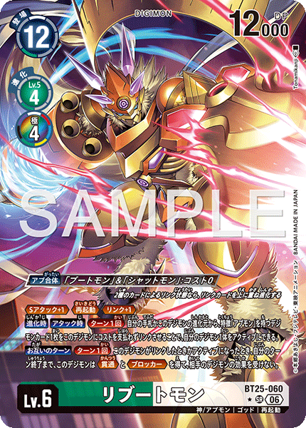 BT25-060 | リブートモン | デジモン | P-SR | 異圖卡