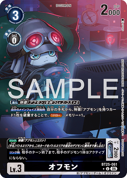 BT25-061 | オフモン | デジモン | P-U | 異圖卡