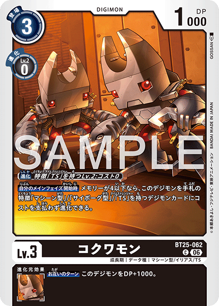 BT25-062 | コクワモン | デジモン | C